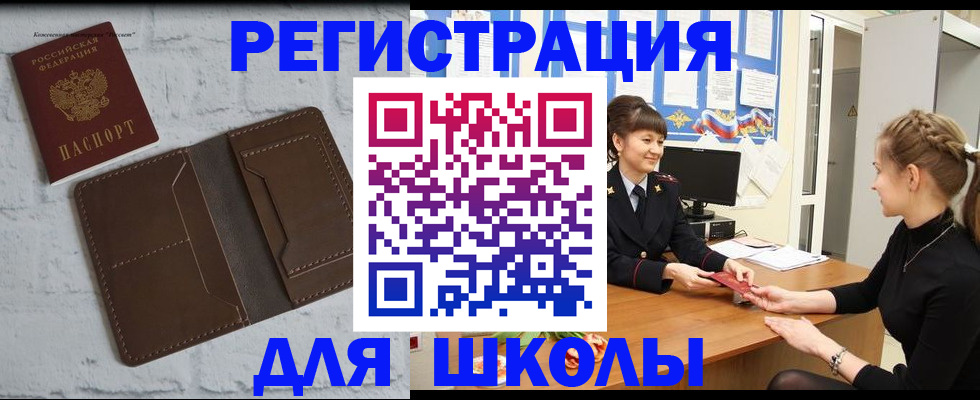 временная регистрация для школы в Краснокамске